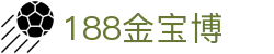 188金宝博_金宝博官网_登录注册最新网址